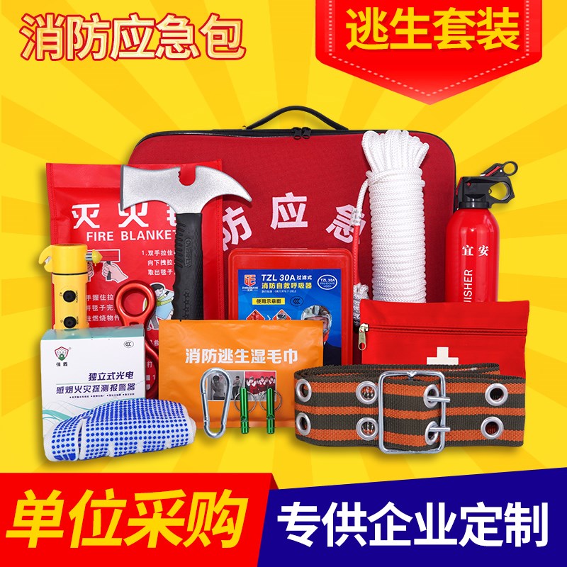家用消防器材套装民防应急包防火应急箱救援逃生急救出租屋五件套