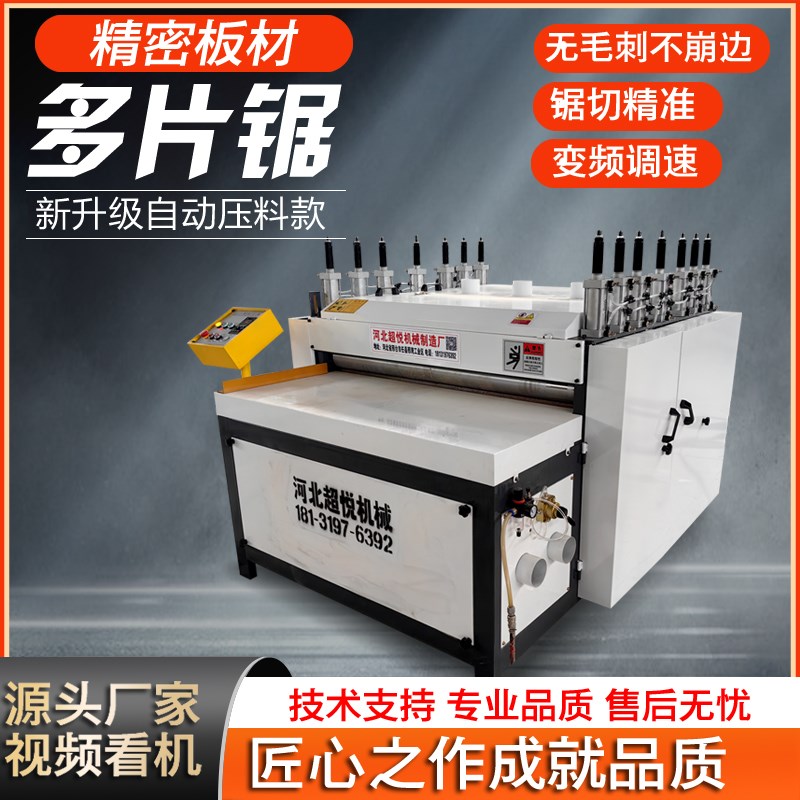 全自动精密板式多片锯多层板开条锯木地板开片锯复合板材多片锯