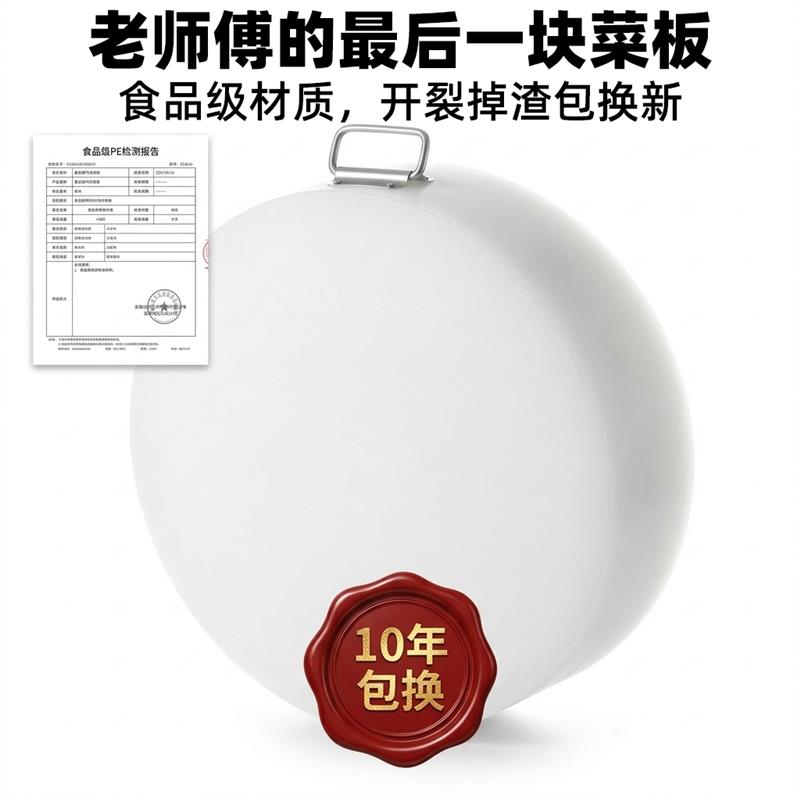 PE菜板抗菌防霉加厚塑料砧板切肉墩刀案板圆形厨房商家用环保水果