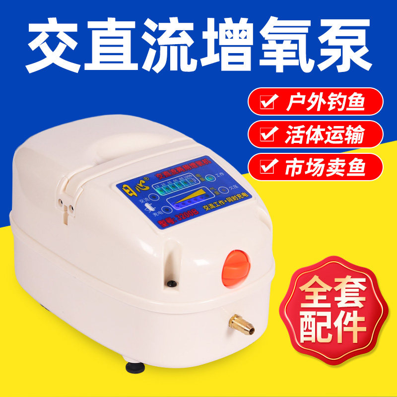 交直流氧气泵卖鱼充氧泵活鱼打氧机充电钓鱼增氧机电瓶充电增氧泵