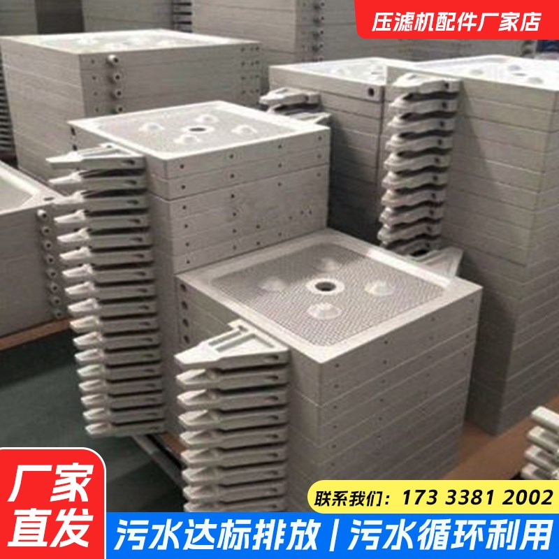 压滤机滤板420/500/630平方聚丙烯耐高温高压污水处理压滤机滤板