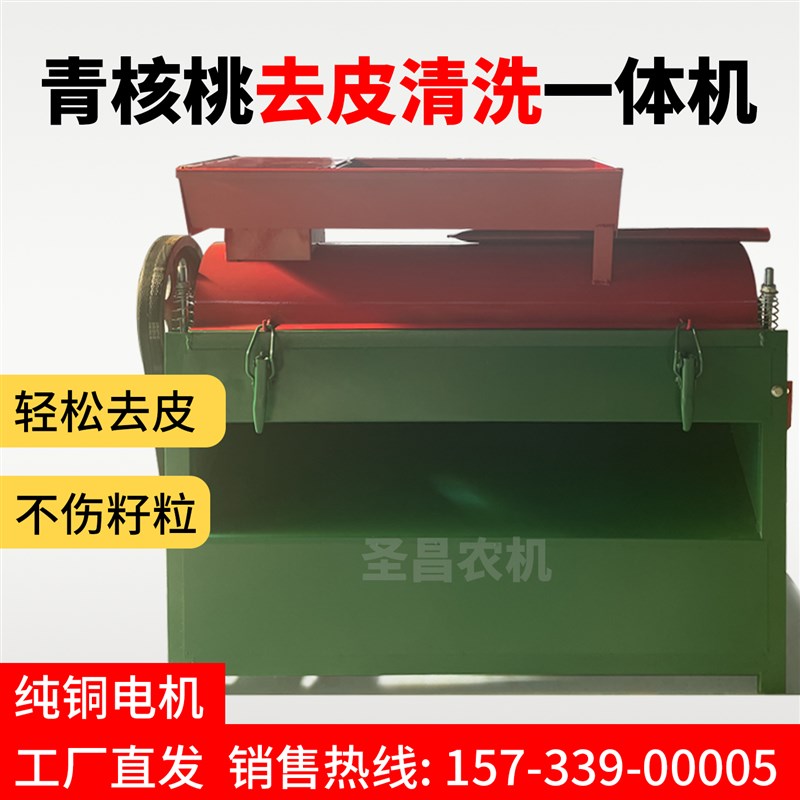 全自动青核桃去皮清洗一体机商用核桃剥皮机小型核桃脱壳脱青皮机