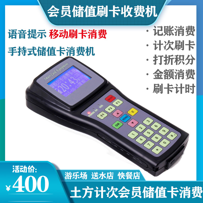 手持打印消费机IC卡会员移动计次刷卡机带打印一体计时游乐场收费