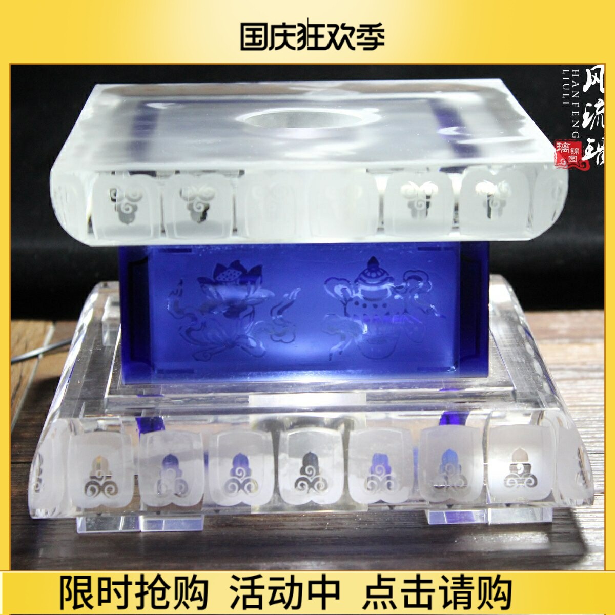 蓝色水晶琉璃金刚底座LED发光灯梯形工字底佛堂供奉8寸佛像坐台底