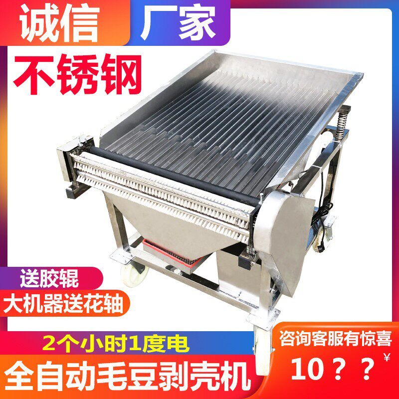 新款毛豆剥壳机鲜青豆去皮机豆米带苞衣剥豆机全自动剥豌豆扒皮机