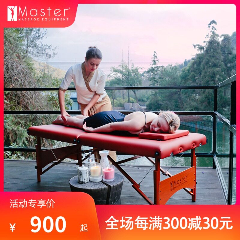 名腾Master美容院美体床便携式推拿床家用折叠按摩理疗升降美容床