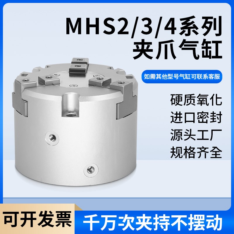 手指三爪气缸MHS2/3/4-16D/25D/40D/50/63D