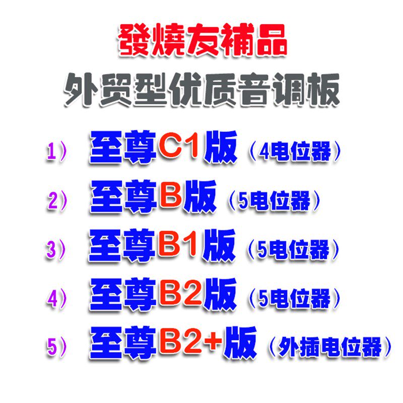 前级音调板 发烧 hifi音响 运放 前置板 功放前级 耳放调音板