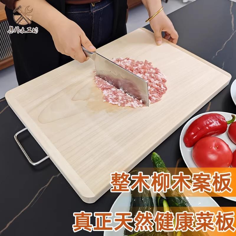 柳木整木菜板食品级家用砧板切菜板抗菌防霉实木整块案板厨房专用