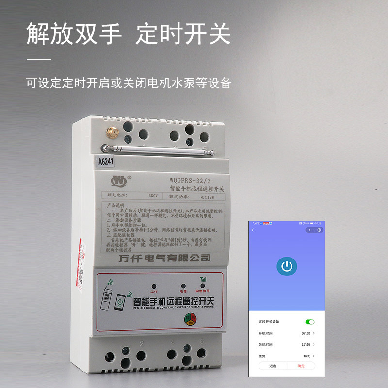 万仟220V/380V水泵智能遥控开关手机app控制三相电机遥控器定时