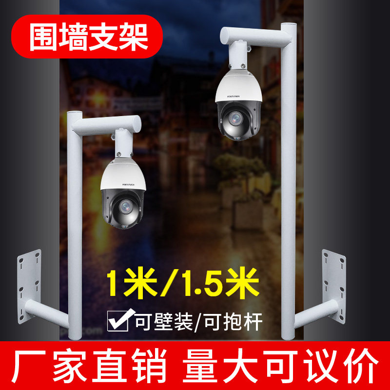 L型围墙监控球机支架室外加长1米云台摄像机高速球壁装抱杆1.5米