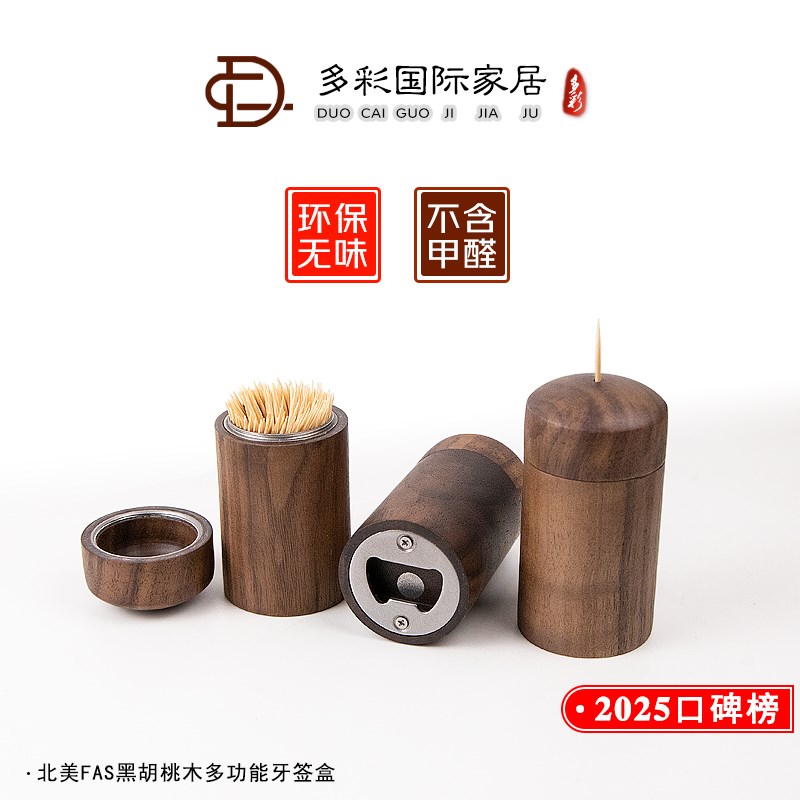 2025新款带自动弹出牙签盒筒北美黑胡桃木高端轻奢创意纸巾盒家用