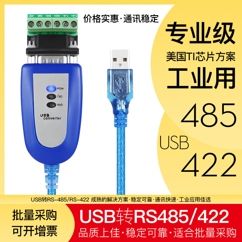 摩可灵USB转485/422转换器通讯线模块笔记本电脑UBS串口线RS485九