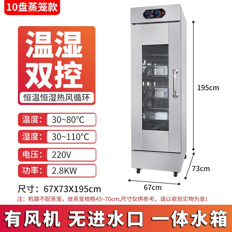 振麦发酵箱商用包子机醒馒头面包馒头不锈钢蒸笼发酵箱自动智能