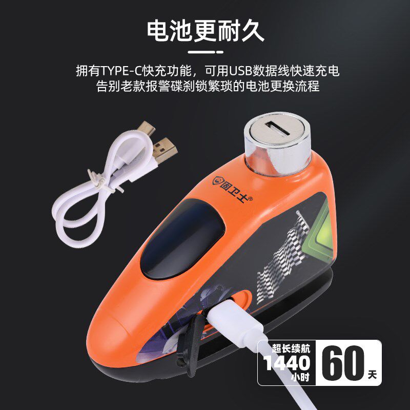 摩托车报警碟刹锁刹车盘防盗锁电动车自行车锁智能可控防水充电