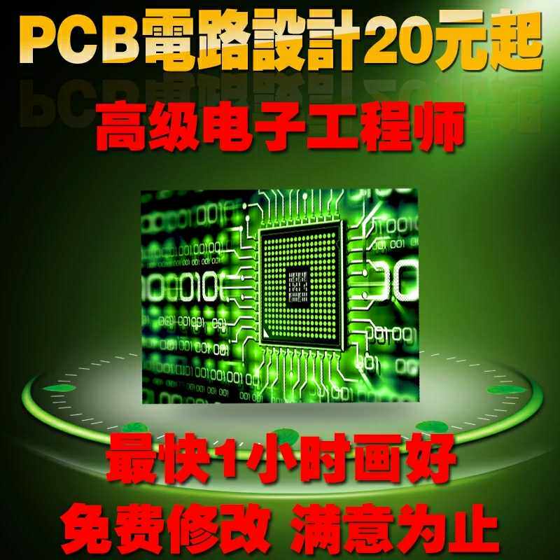PCB画图设计抄板开发反推修改布线加工焊接电路贴片定制打样代画