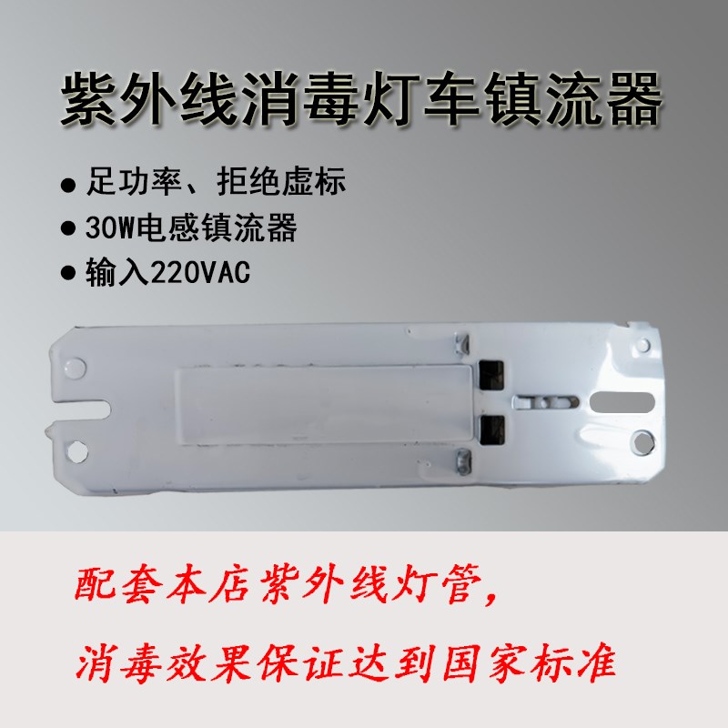 紫外线消毒灯专用镇流器uv杀菌灭菌臭氧诊所美容医疗遥控定时移动