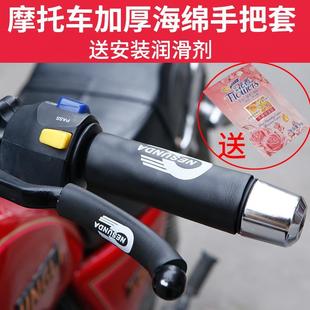 通用型海绵手把套 电动摩托车改装 配件 海绵防滑把手套 牛角把套