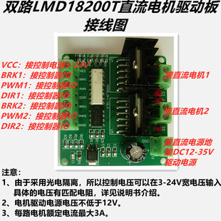 LMD18200T直流电机驱动板电机驱动器驱动模块单路/双路带光电隔离
