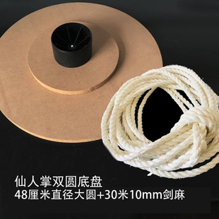 DIY材料配件网红仙人掌底板 双层加厚底座猫爬架猫抓板圆板含堵头