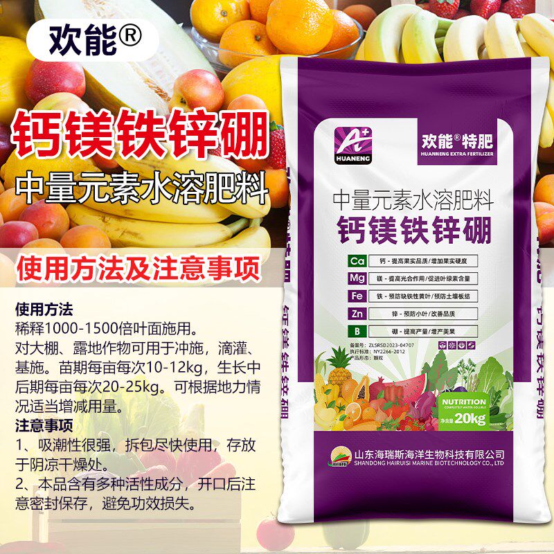 钙镁硼锌铁中微量元素水溶肥料生根壮苗镁钾钙肥颗粒肥通用冲施肥