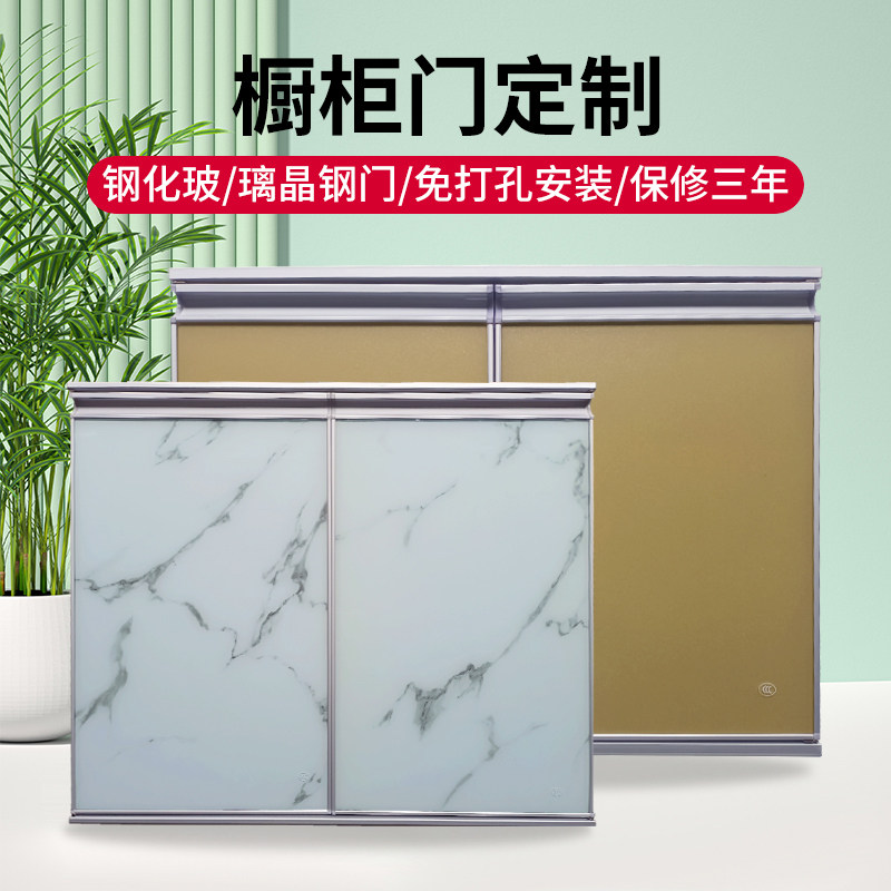 厨房橱柜门定做钢化玻璃柜门定制灶台橱柜门板自装带框晶钢门订做