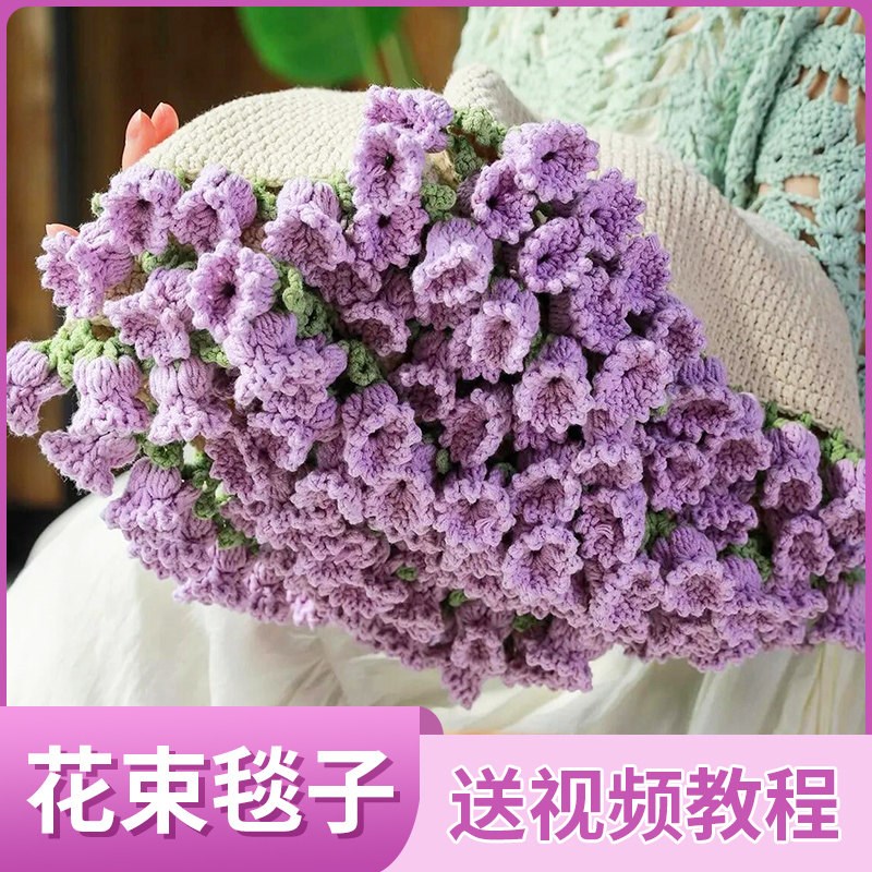 铃兰花毯子钩针编织材料包玫瑰花束毛毯手工diy毛线自制花朵盖毯