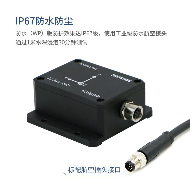 H30WP惯导模块IMU工业防水陀螺仪元生YESENSE九轴姿态传感器ROS2