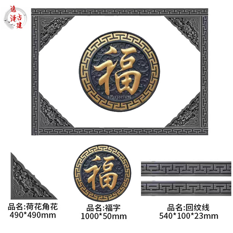 圆形砖雕福字仿古中式庭院影壁墙古建浮雕背景照壁迎门墙墙面装饰