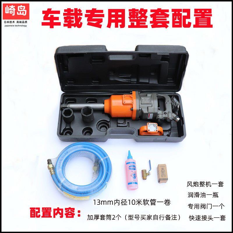 崎岛随车大风炮车载风炮气动扳手重型气动工具 可拆轮胎螺丝