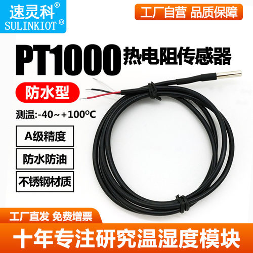 通用PT1000热电阻温度传感器不锈钢防水PT1000温度采集探头高精度