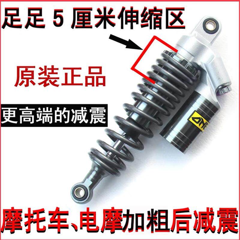 迎驾摩配加粗摩托车液压避震器踏板电摩电动车后减震舒适