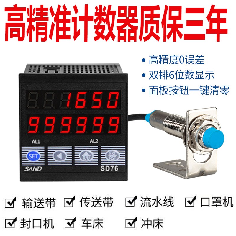 红外线自动感应计数器流水线输送带点数器带报警输出控制智能记数