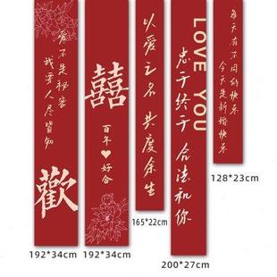 吾家婚品订婚宴结婚窗帘挂布婚房布置用品条幅喜贴晨袍拍照道具T