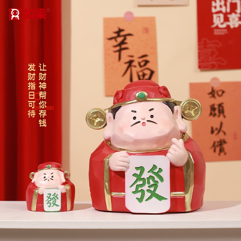 财神爷存钱罐摆件国潮家用办公室桌面可存取储蓄罐店铺招财零钱罐