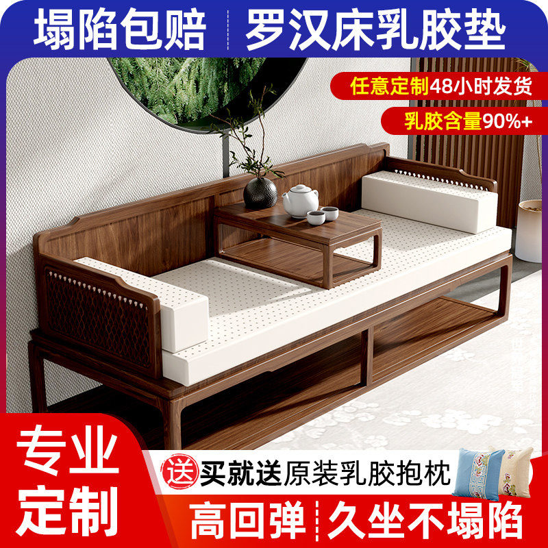 天然乳胶罗汉床垫子沙发垫秋冬款防滑红木家具老榆木客厅坐垫定制