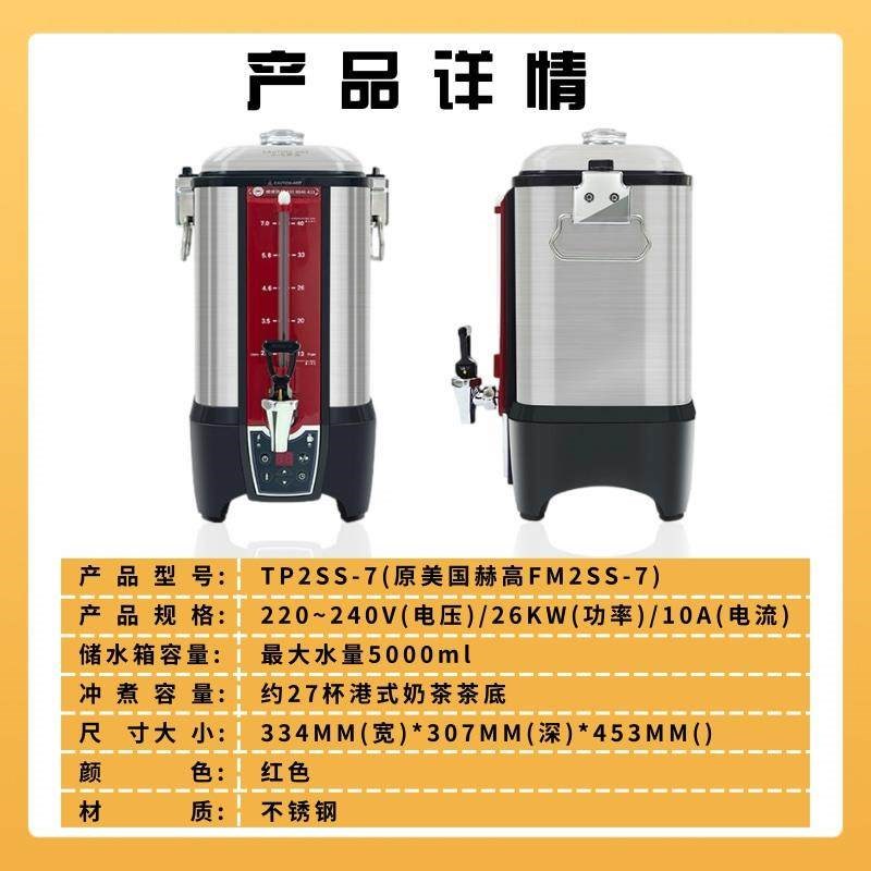 港式煮茶机商用奶茶店拉茶丝袜萃茶机7L多功能茶餐厅用开水咖啡机