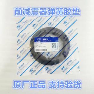起亚赛拉图福瑞迪秀尔狮跑KX3KX5前减震器弹簧胶垫上下衬垫原厂