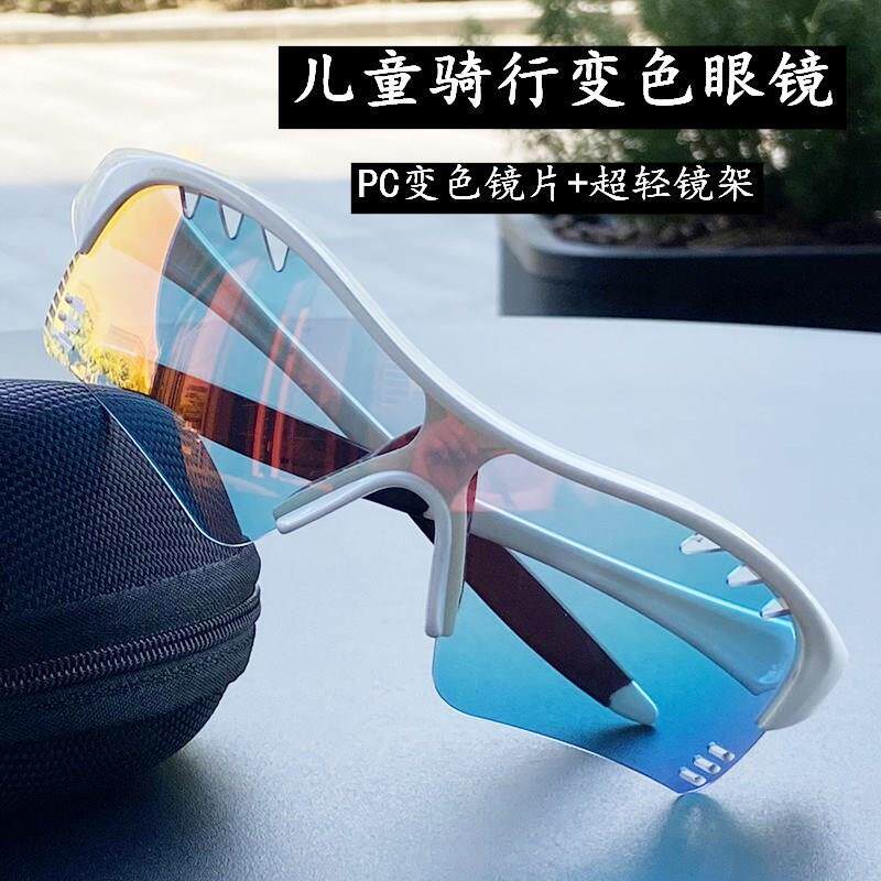 专属儿童骑行眼镜感光变色日夜两用太阳镜青少年速滑运动跑步眼镜