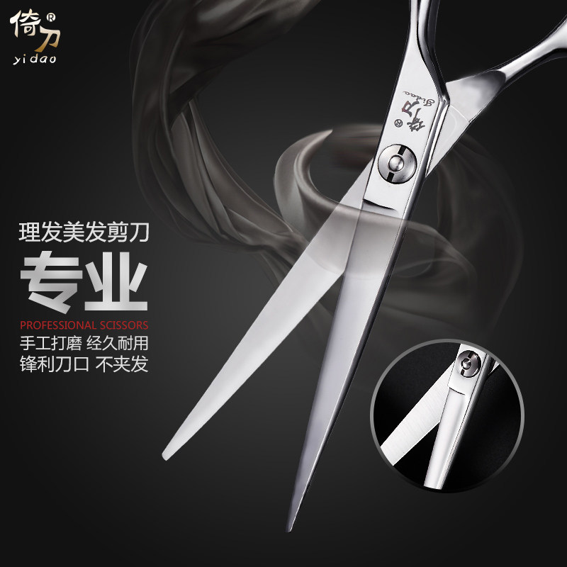 倚刀jidao美发专业剪刀发型师理发剪刀平剪碎发剪理发剪刀440C