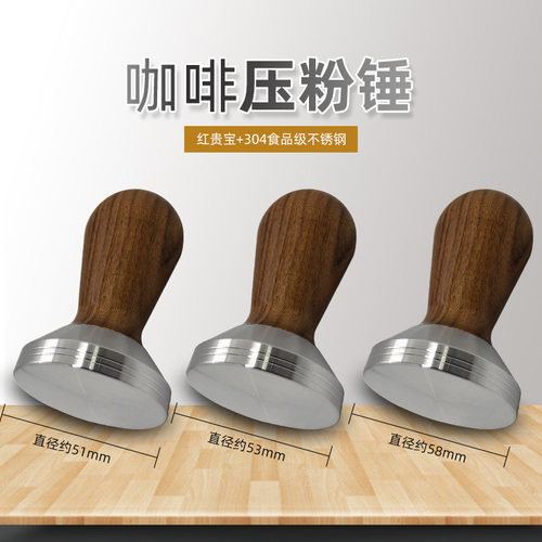 意式咖啡机压粉器红贵宝/榉木咖啡压粉锤51mm54mm58mm不锈钢平底