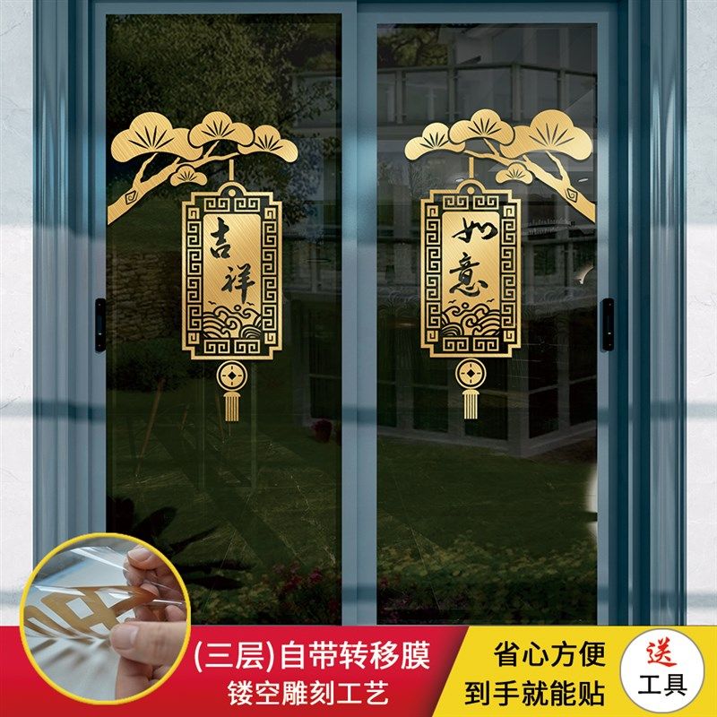 玻璃门防撞贴纸门贴装饰厨房推拉门阳台商铺玻璃大门中式灯笼帖纸
