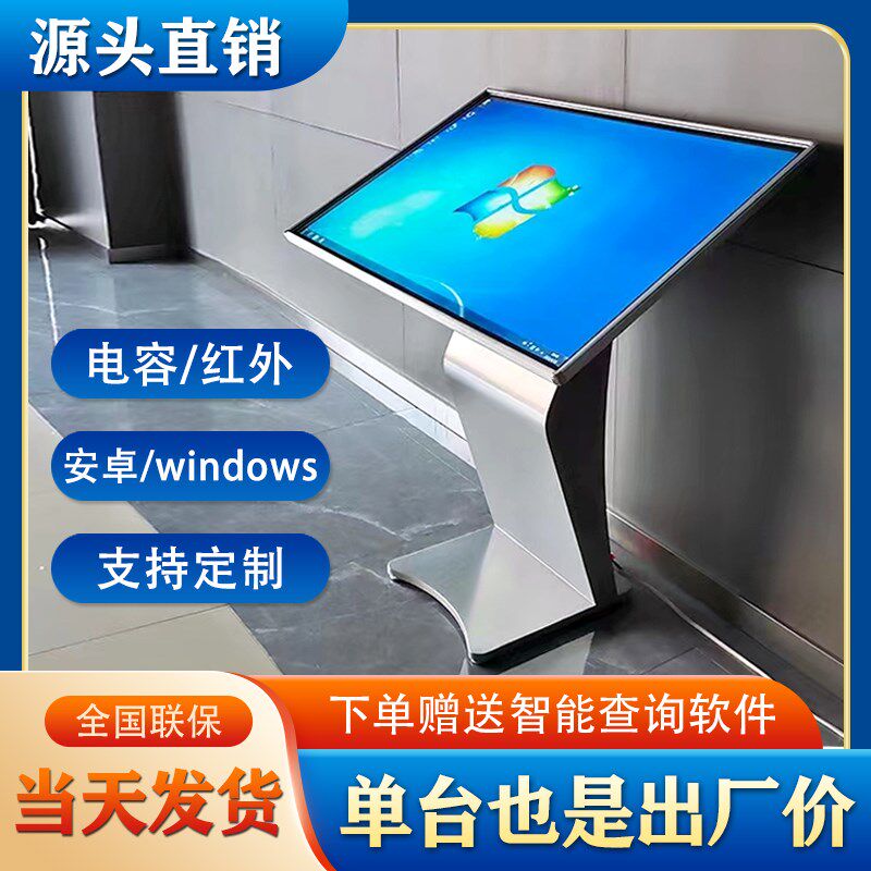 43/55寸落地式触摸屏查询一体机 立式竖屏触控电脑 广告机显示屏