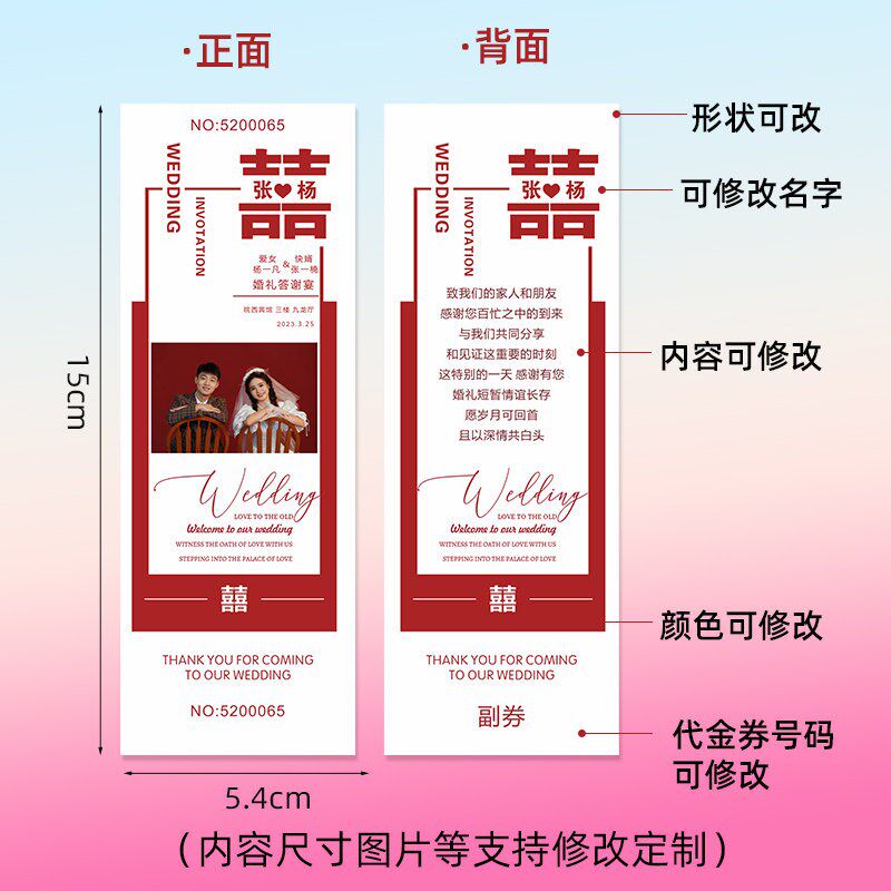 婚礼抽奖券定制 结婚请柬号码券 特种纸名片印制游园会入场券设计