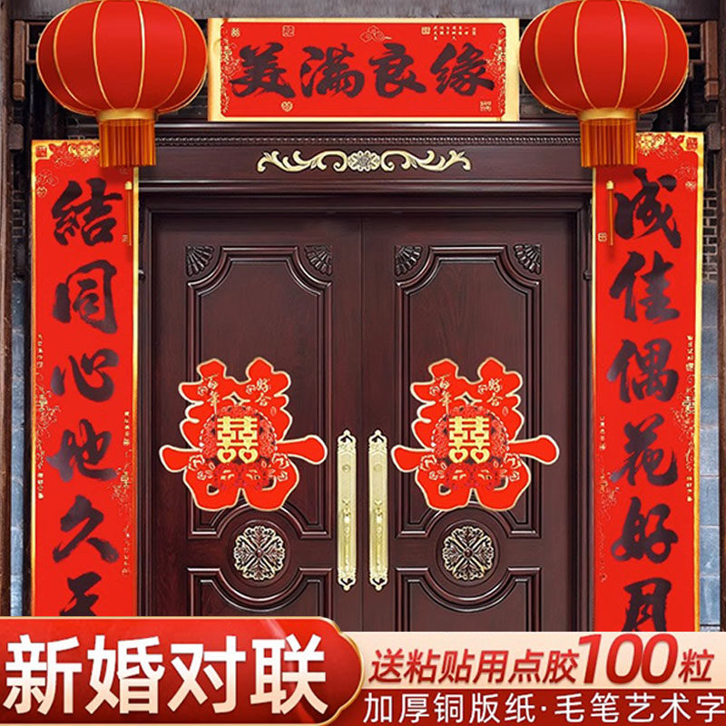 结婚对联男方全套贴大门大尺寸2023新款女出嫁专用喜字装新房布置