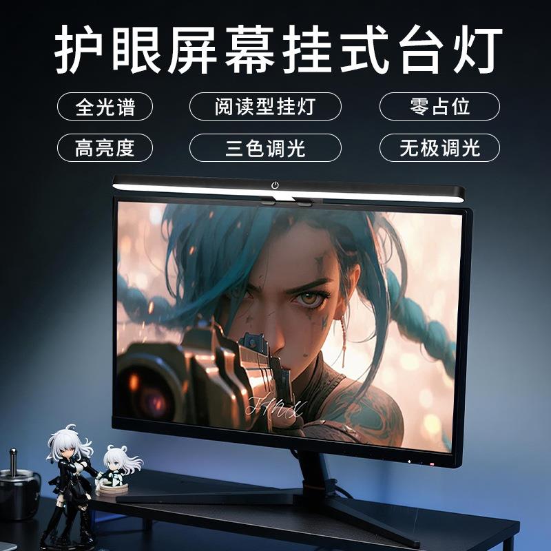 台式电脑屏幕挂灯护眼学习灯大学生显示器台灯电竞专用屏幕灯