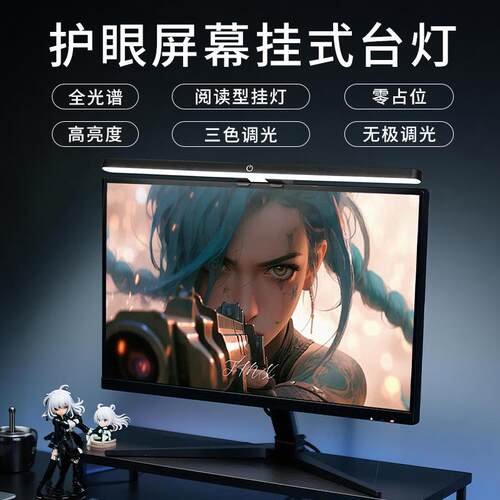 台式电脑屏幕挂灯护眼学习灯大学生显示器台灯电竞专用屏幕灯