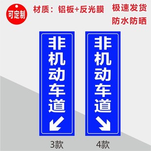 机动车道行人通道非机动车道道闸出入口警示牌铝板反光标志牌标牌