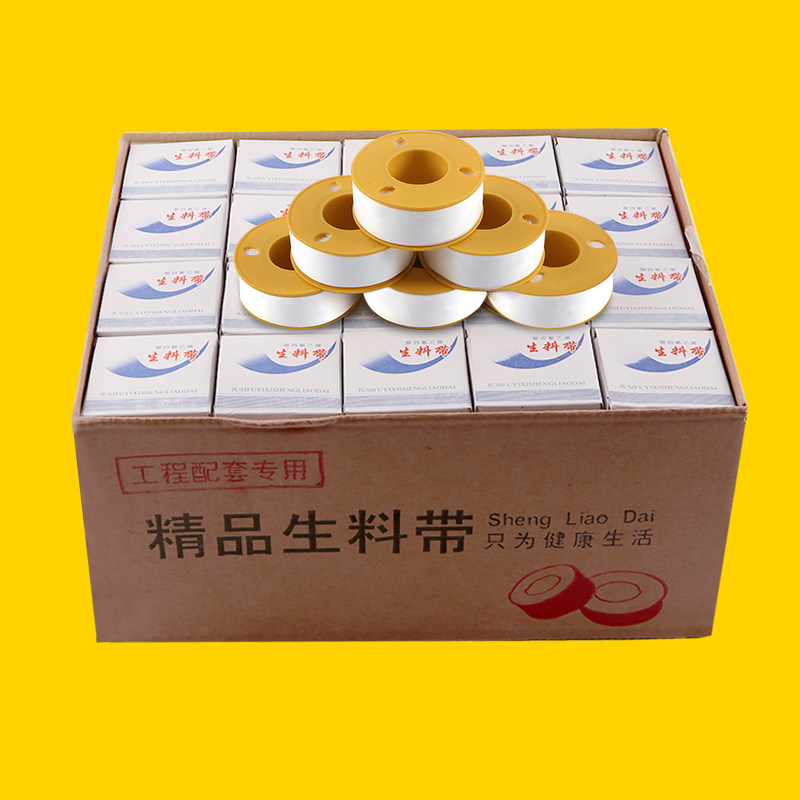 生料带生胶带密封带包邮加厚大圈胶布燃气直销厂家20米100卷箱个