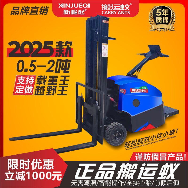 电动搬运蚁堆高机堆高车无腿越野小型站立式配重实心大轮胎1.5
